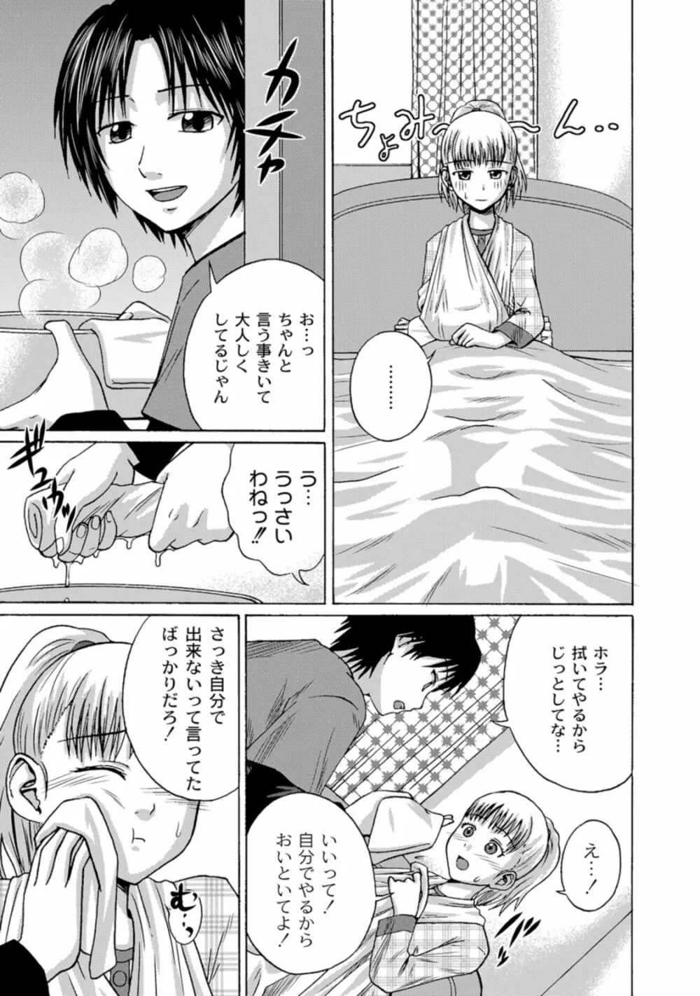 実姉双姦ルート Page.107