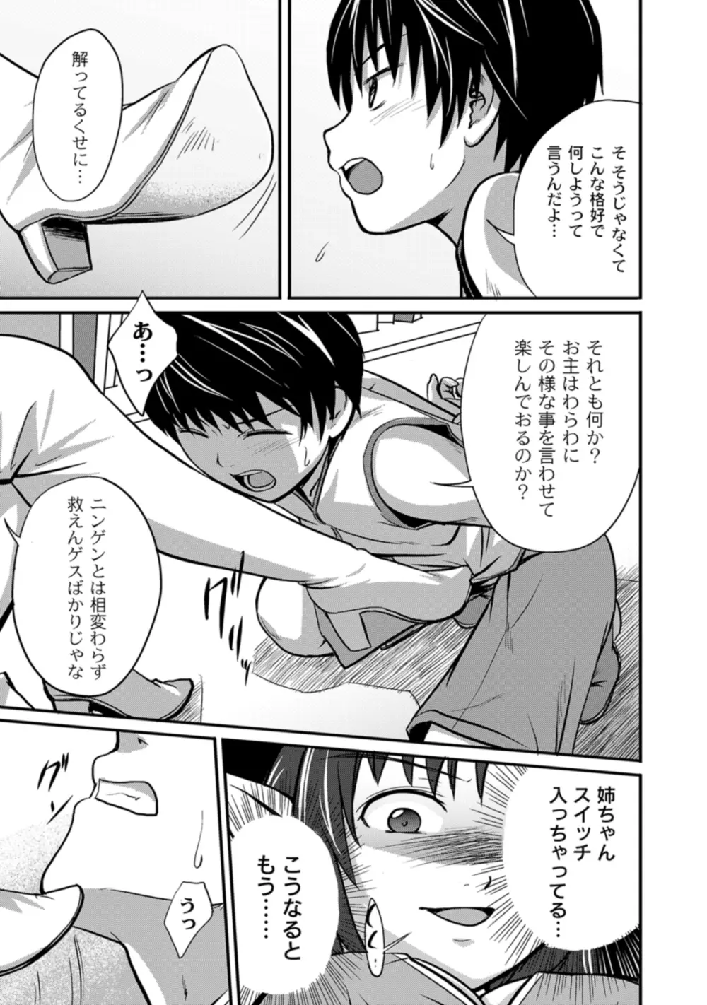 実姉双姦ルート Page.11