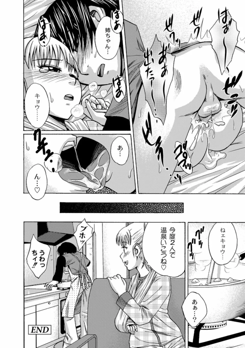 実姉双姦ルート Page.122