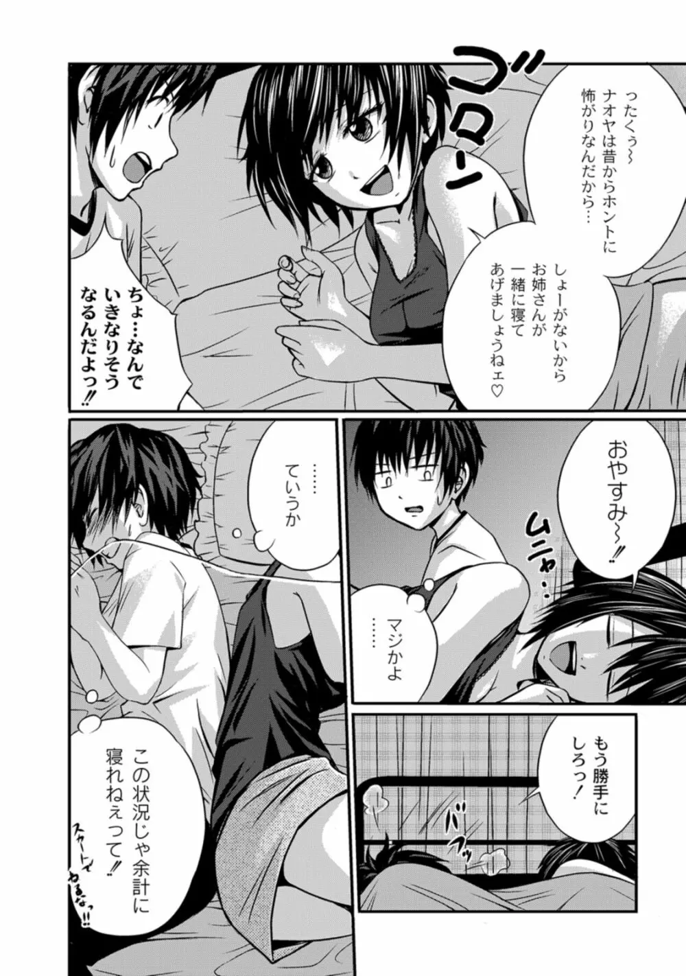 実姉双姦ルート Page.128