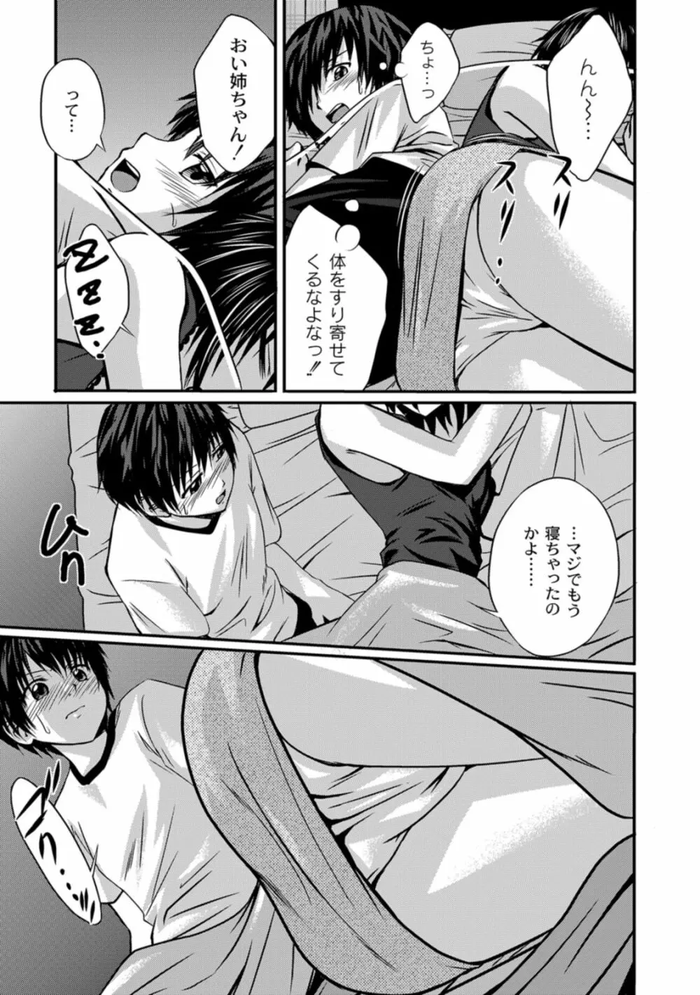 実姉双姦ルート Page.129