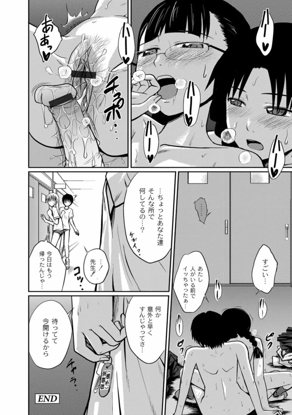 実姉双姦ルート Page.162