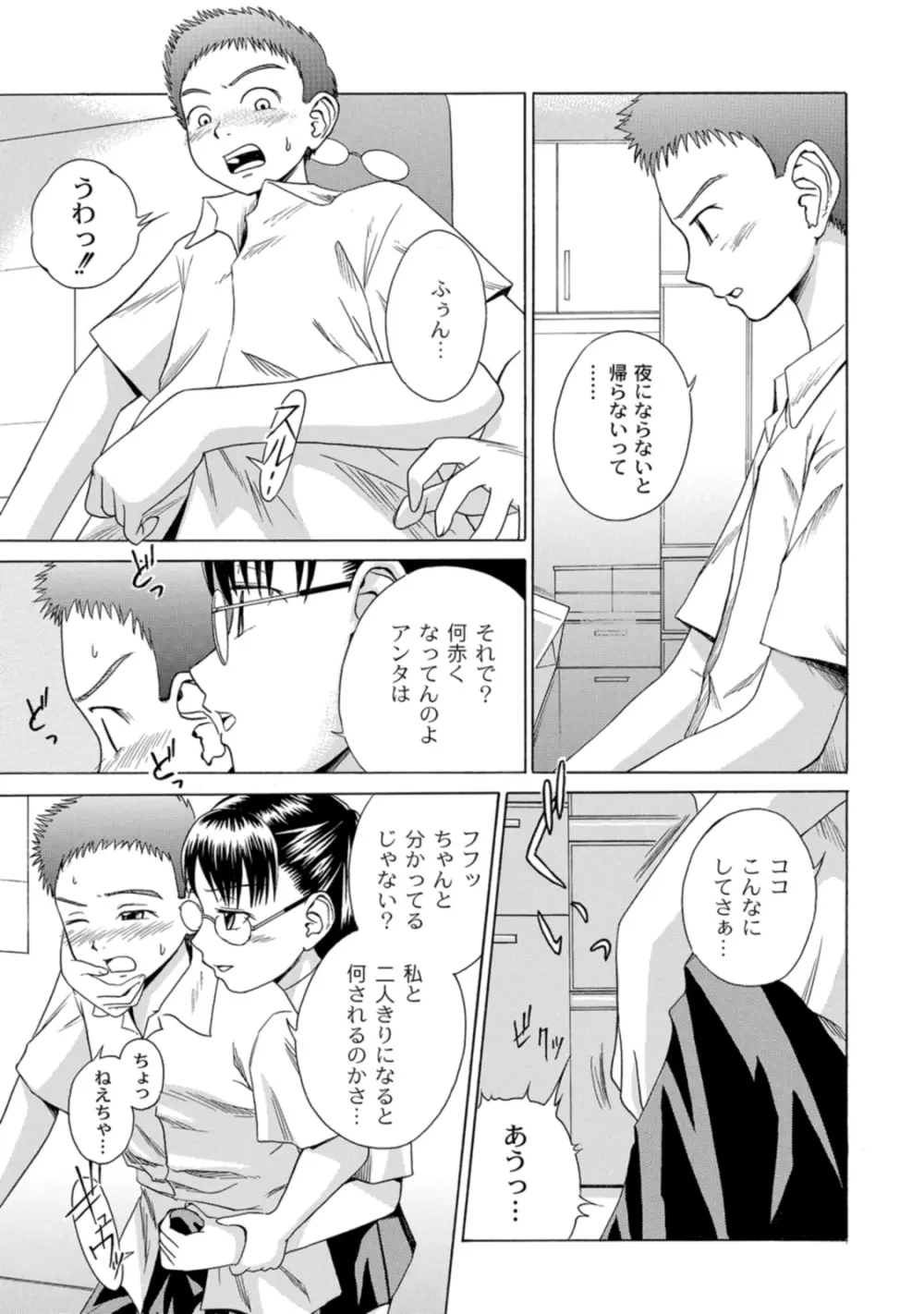 実姉双姦ルート Page.165