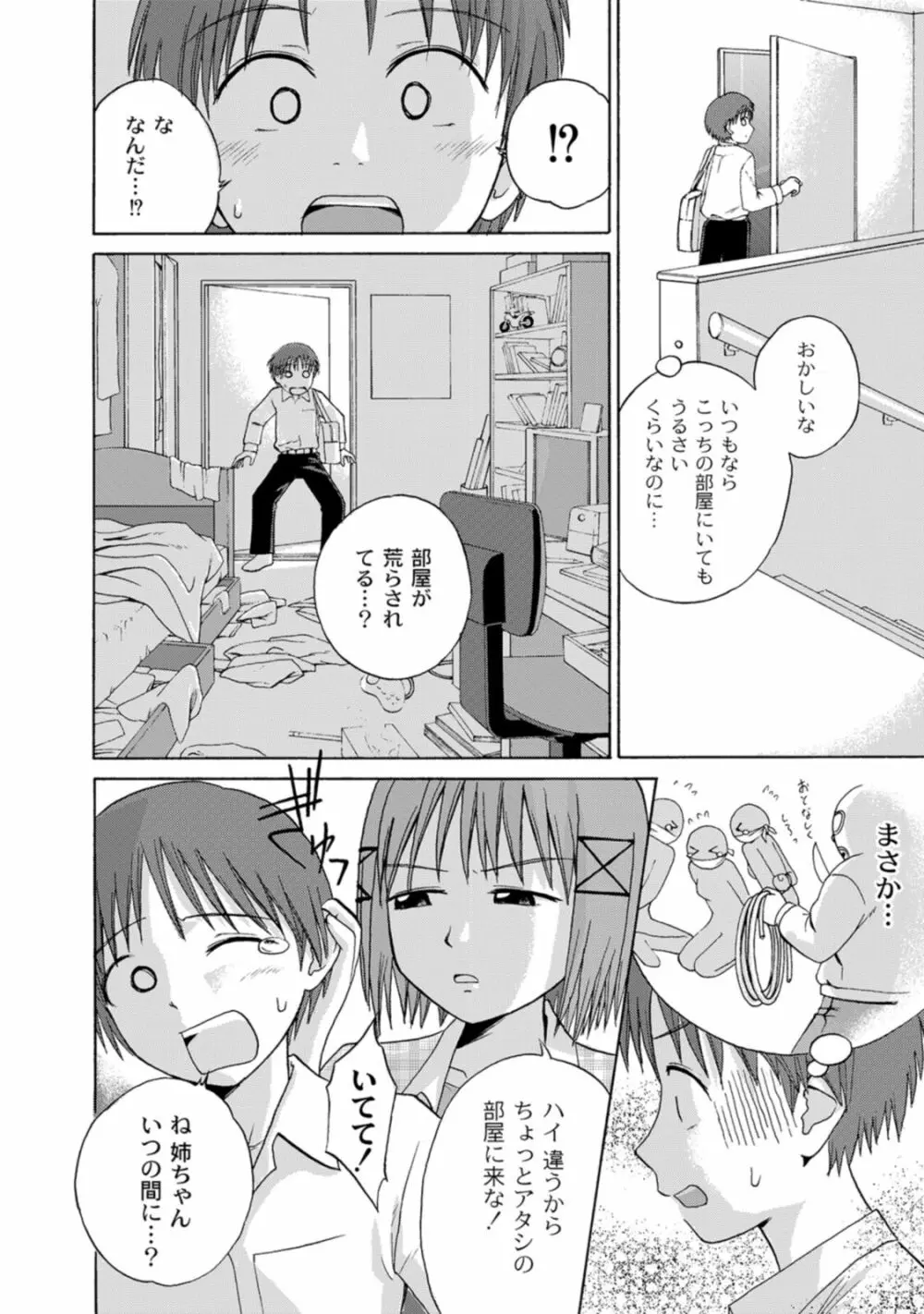 実姉双姦ルート Page.22