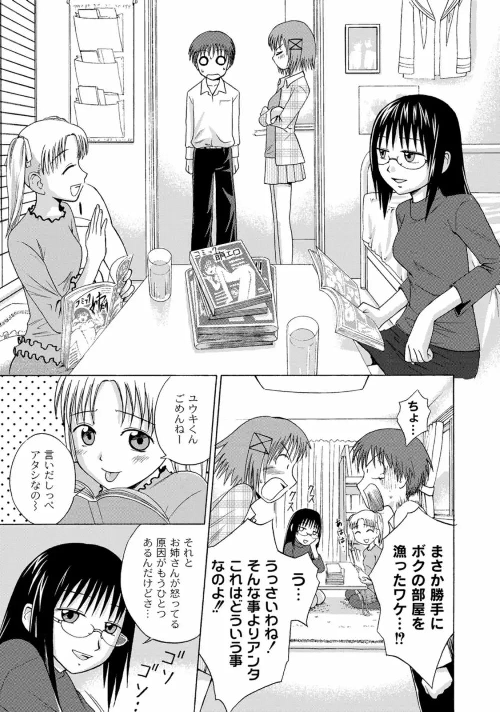 実姉双姦ルート Page.23