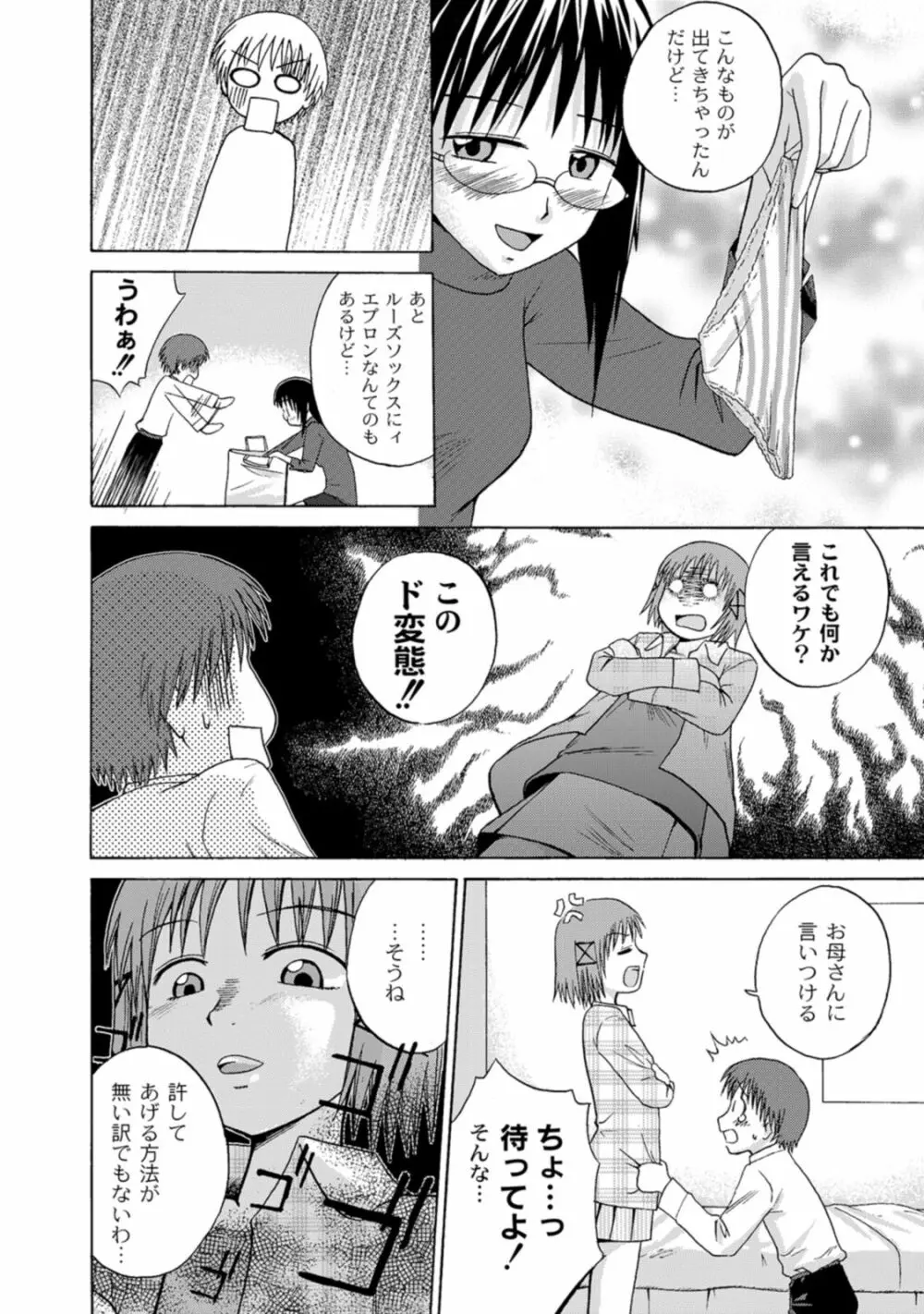 実姉双姦ルート Page.24