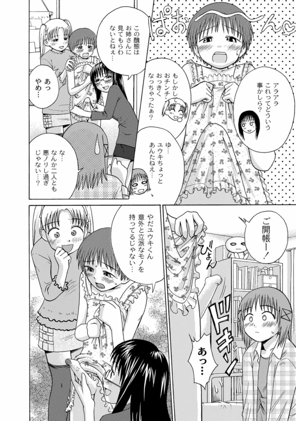 実姉双姦ルート Page.26