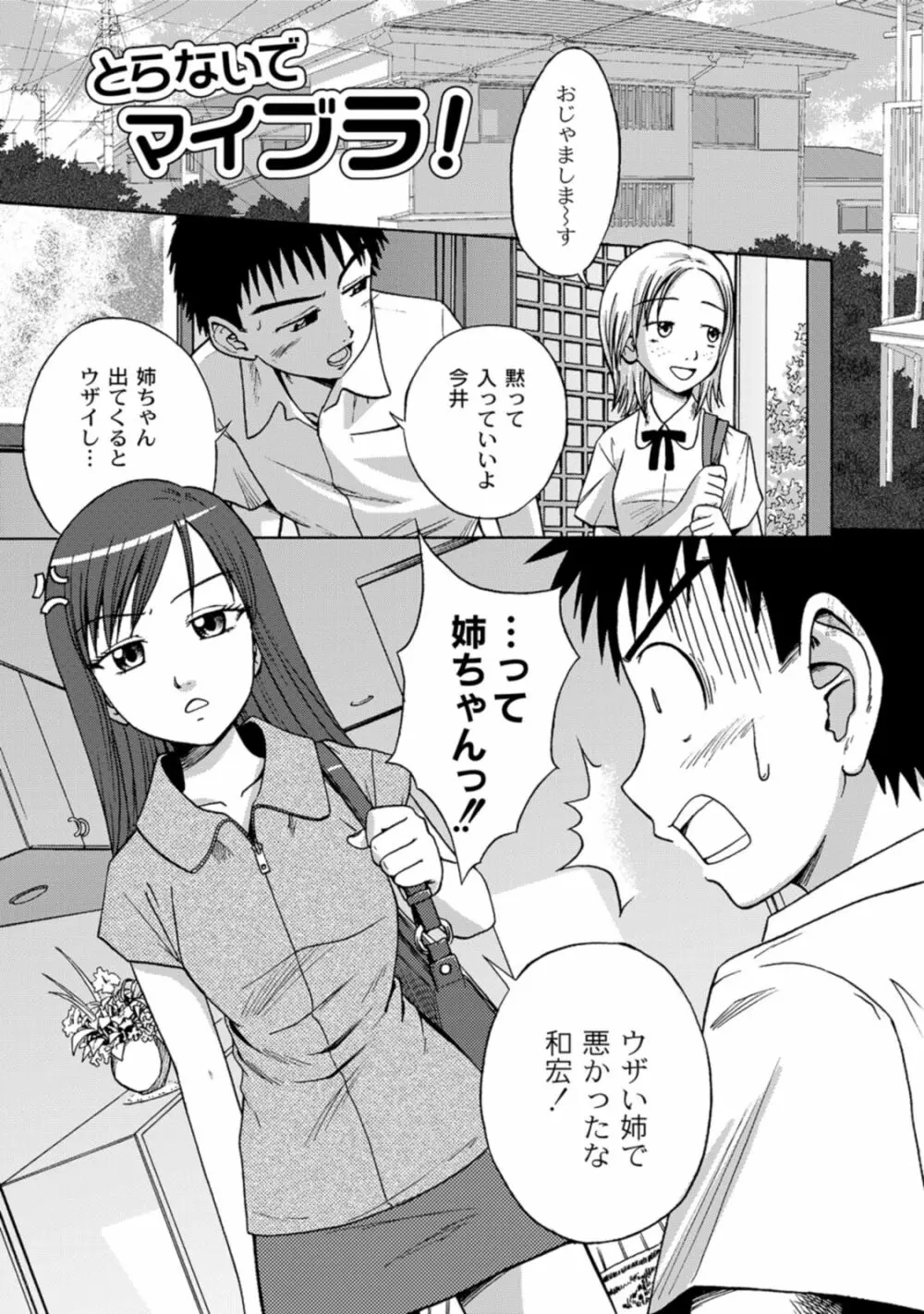 実姉双姦ルート Page.41