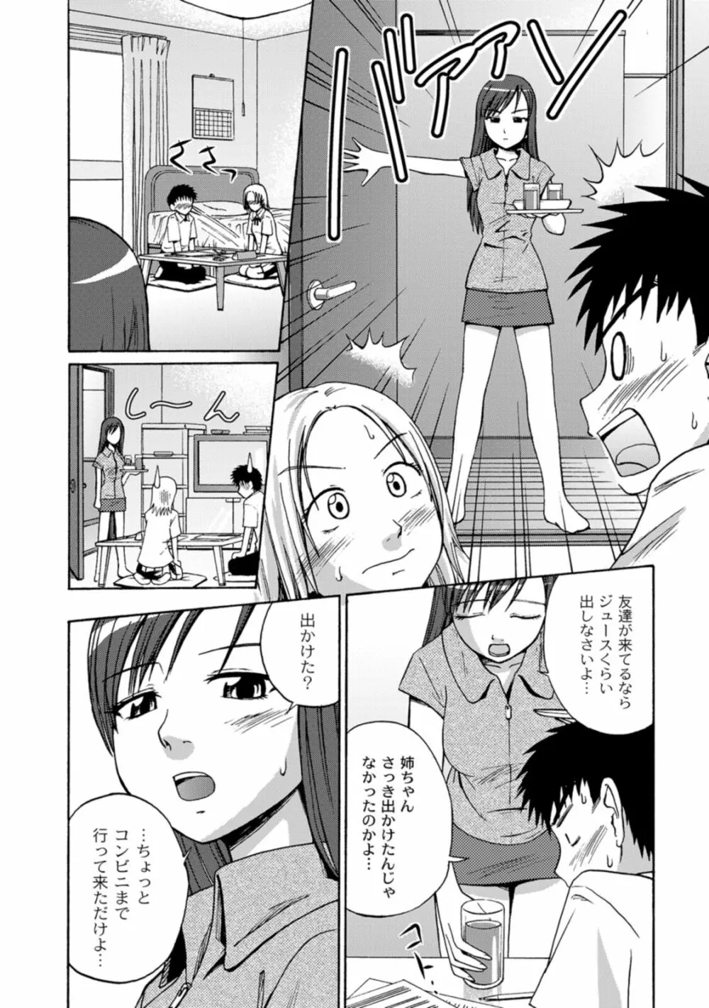 実姉双姦ルート Page.44