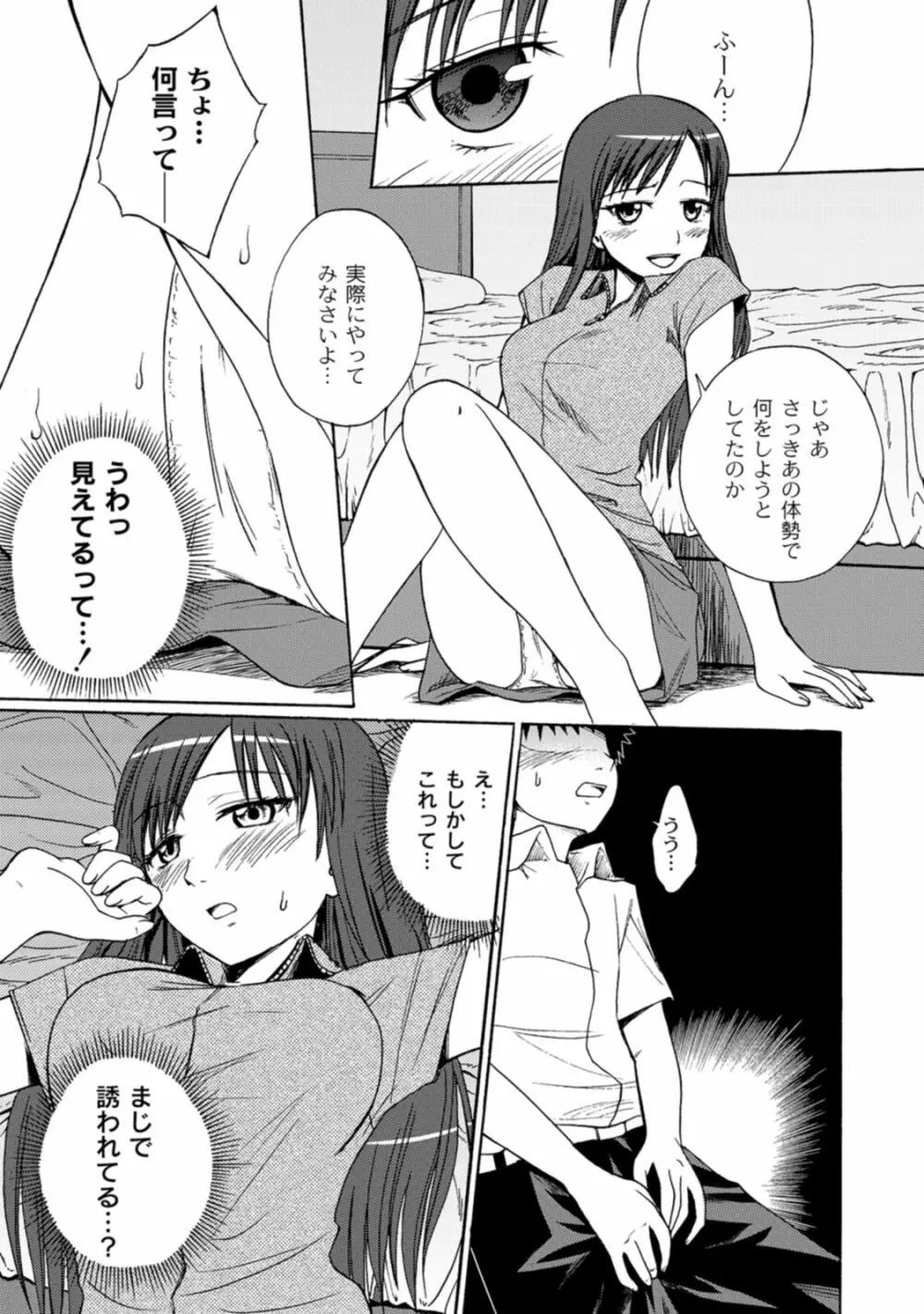 実姉双姦ルート Page.47