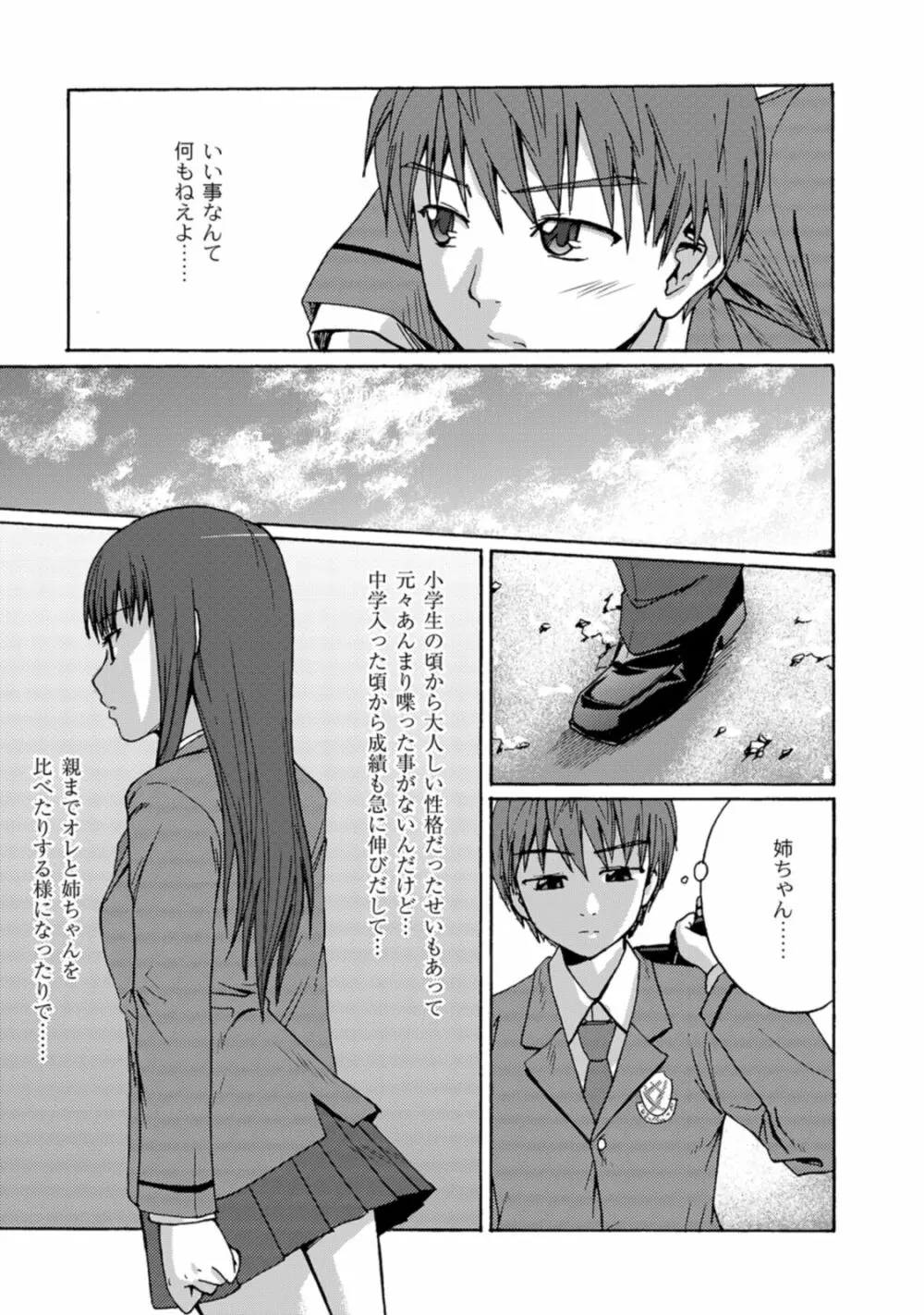 実姉双姦ルート Page.67