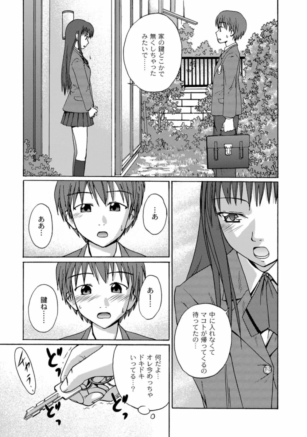 実姉双姦ルート Page.69