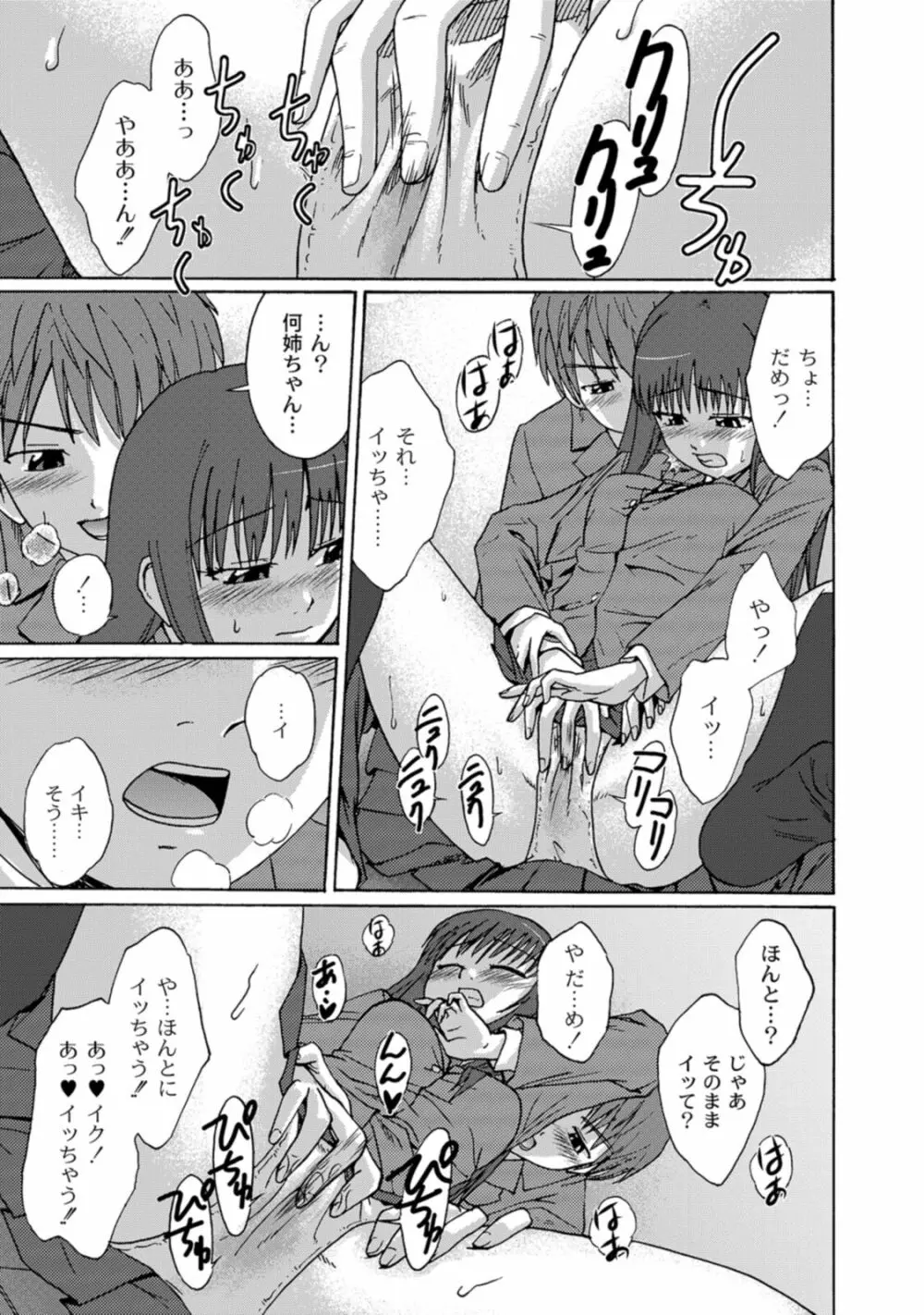 実姉双姦ルート Page.73