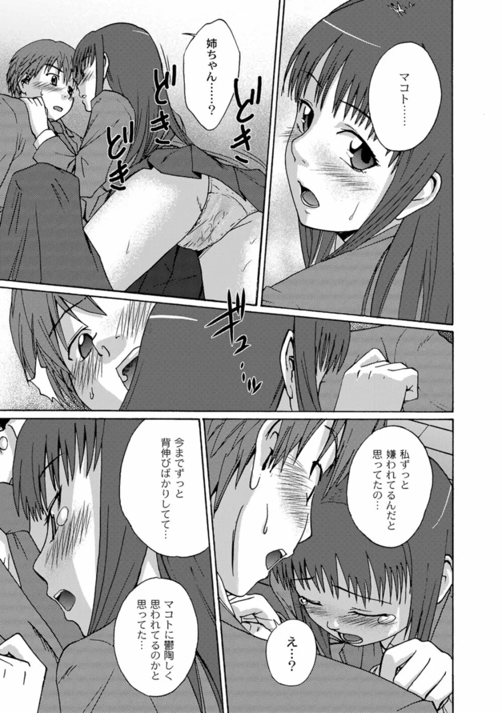 実姉双姦ルート Page.75