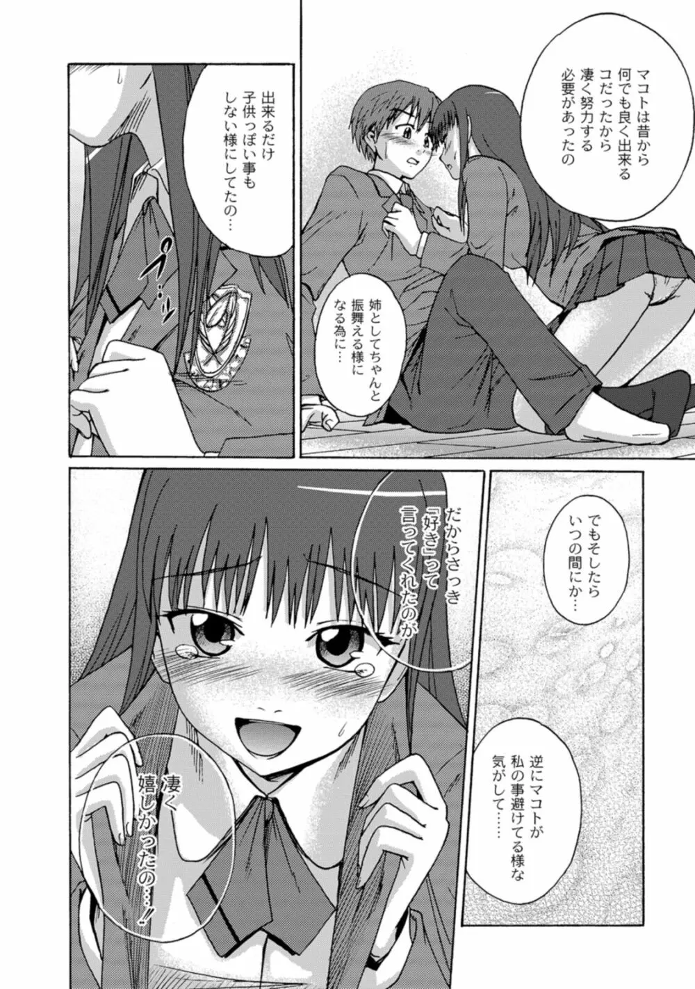 実姉双姦ルート Page.76