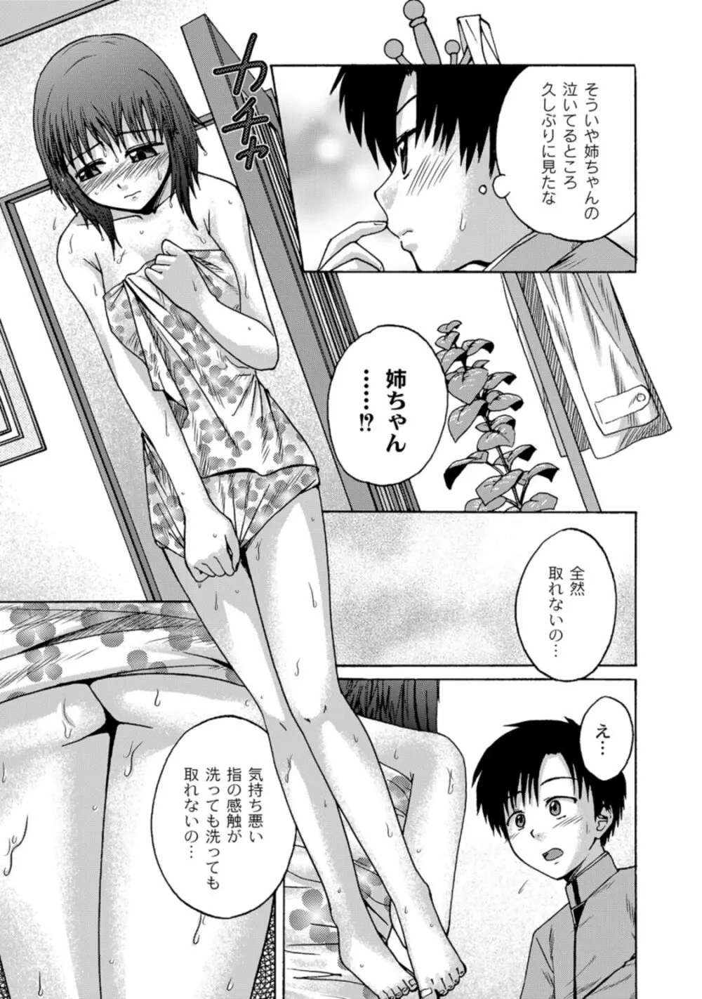 実姉双姦ルート Page.91