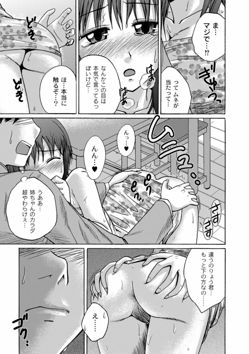 実姉双姦ルート Page.93