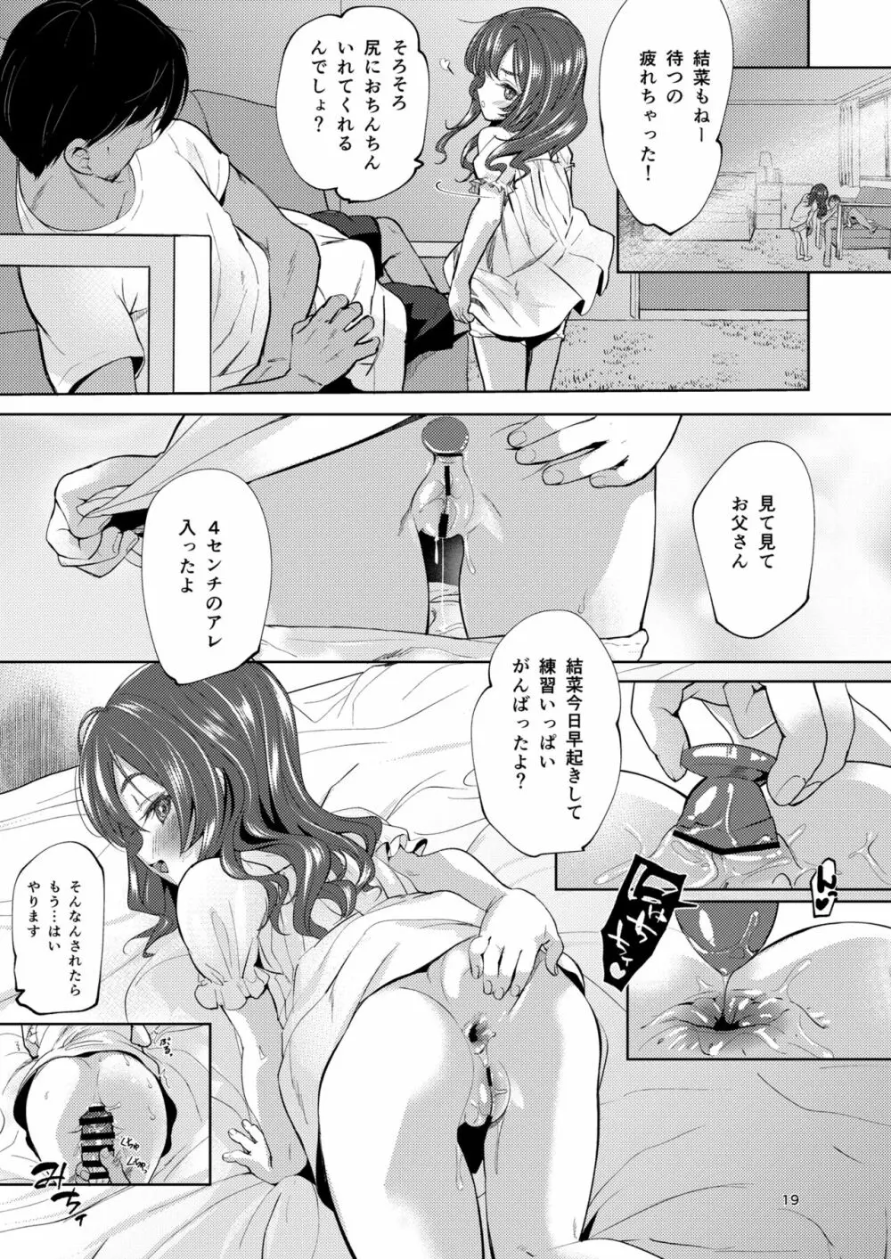 父+娘+せっくす= Page.19