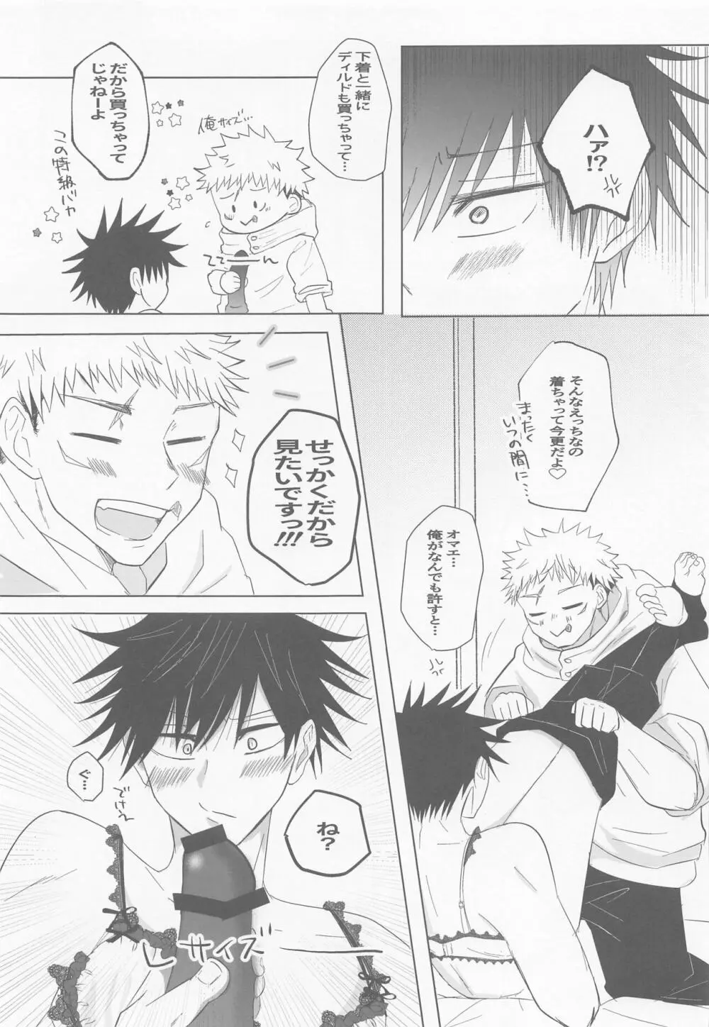 全部、俺のだから Page.16