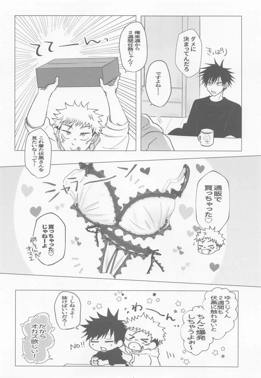 全部、俺のだから Page.5