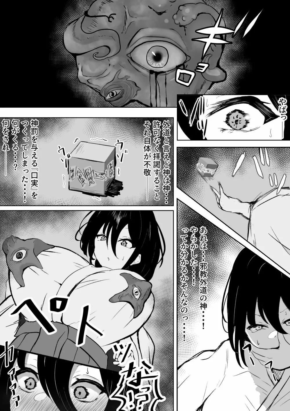 退魔巫女と邪教の神 Page.2