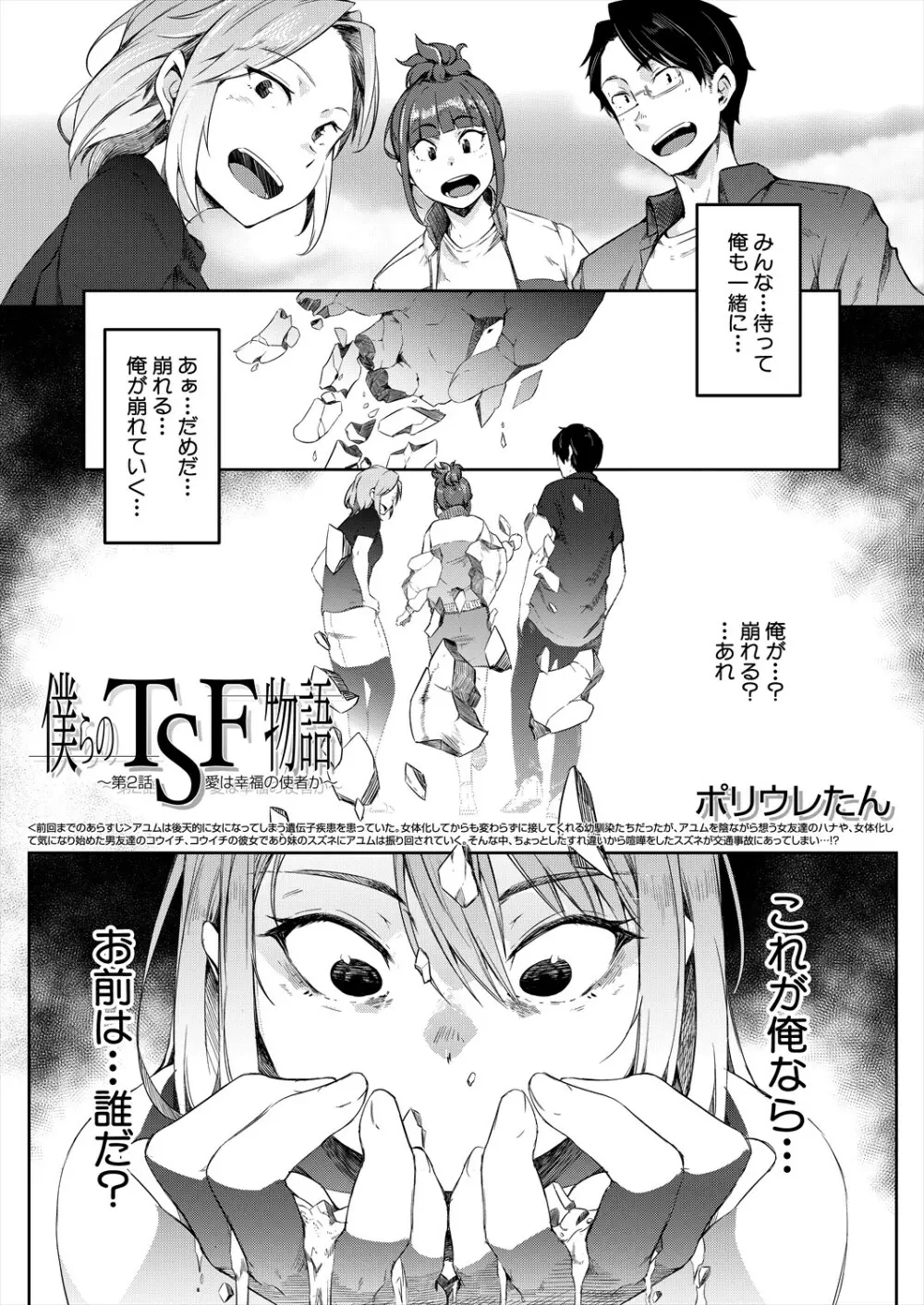 COMIC 夢幻転生 2023年11月号 Page.131