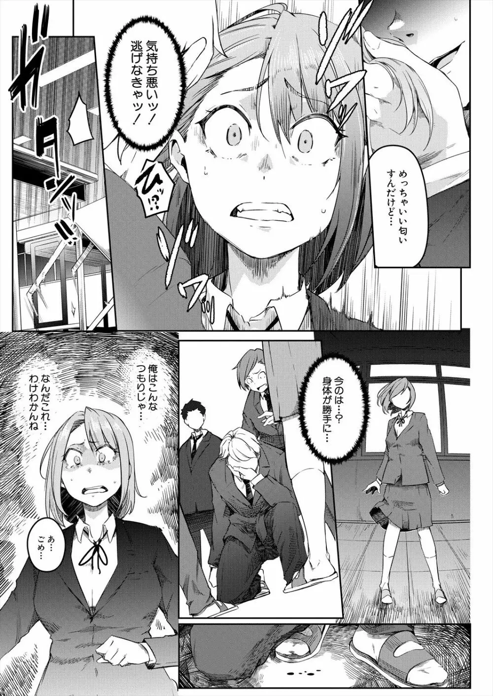 COMIC 夢幻転生 2023年11月号 Page.141