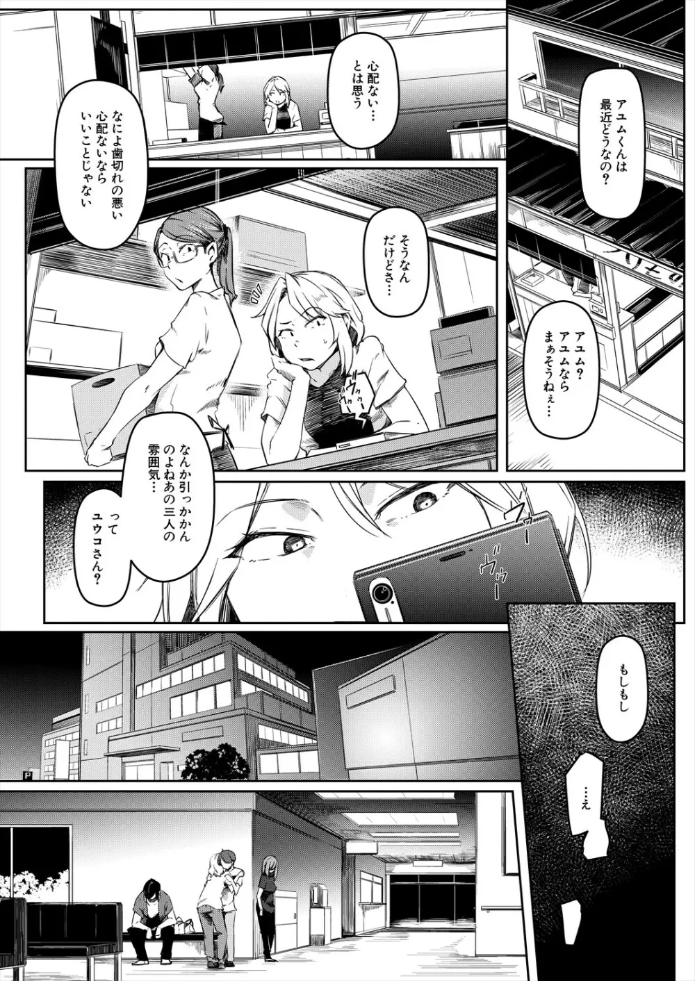 COMIC 夢幻転生 2023年11月号 Page.154