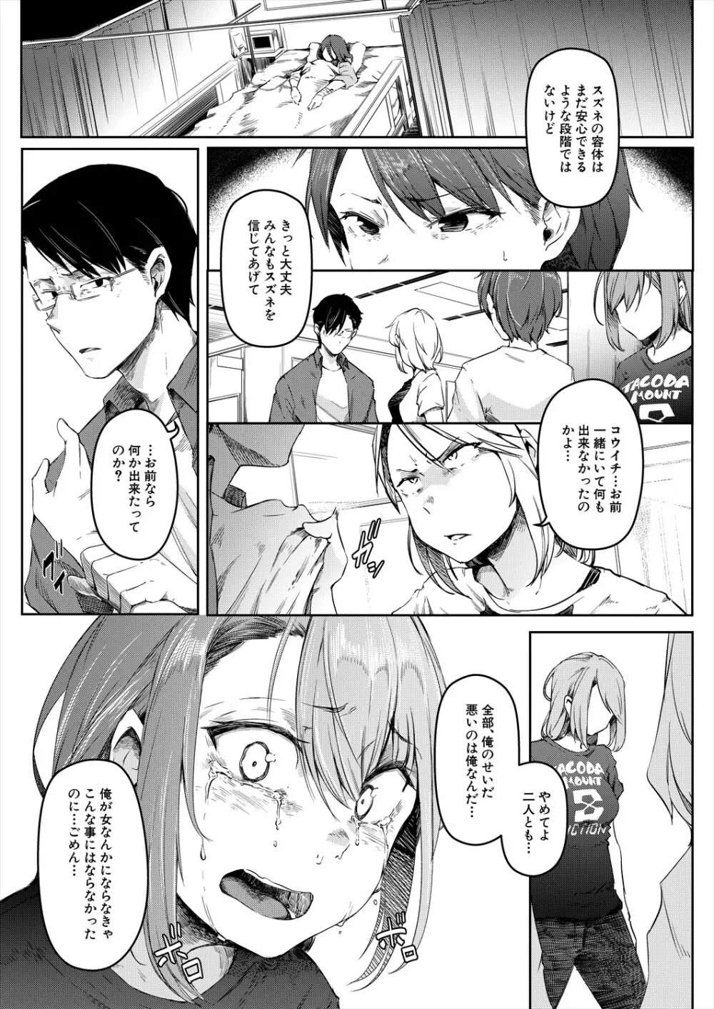COMIC 夢幻転生 2023年11月号 Page.155