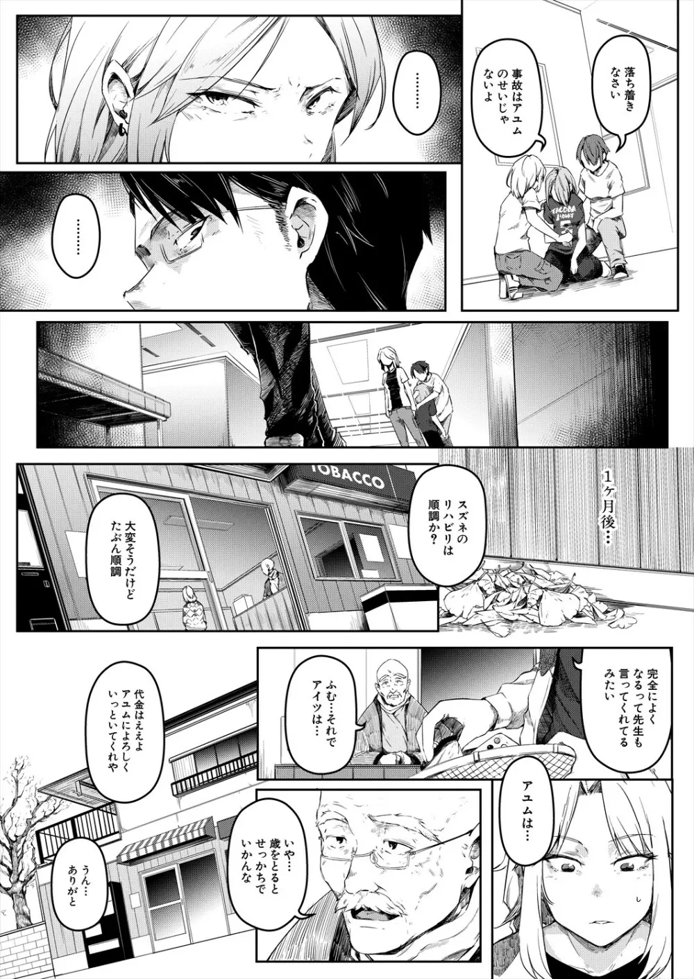COMIC 夢幻転生 2023年11月号 Page.156