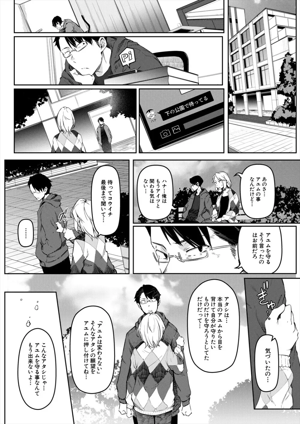 COMIC 夢幻転生 2023年11月号 Page.160