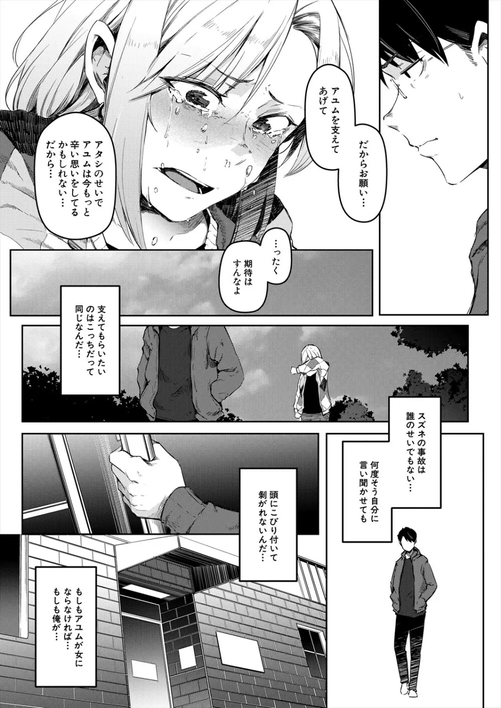 COMIC 夢幻転生 2023年11月号 Page.161
