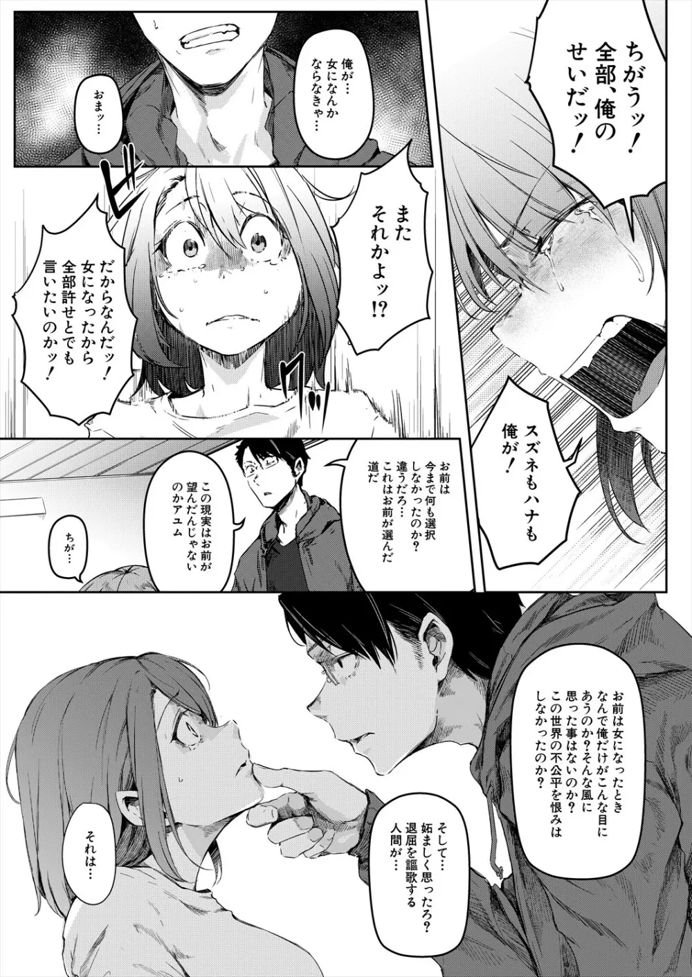 COMIC 夢幻転生 2023年11月号 Page.163