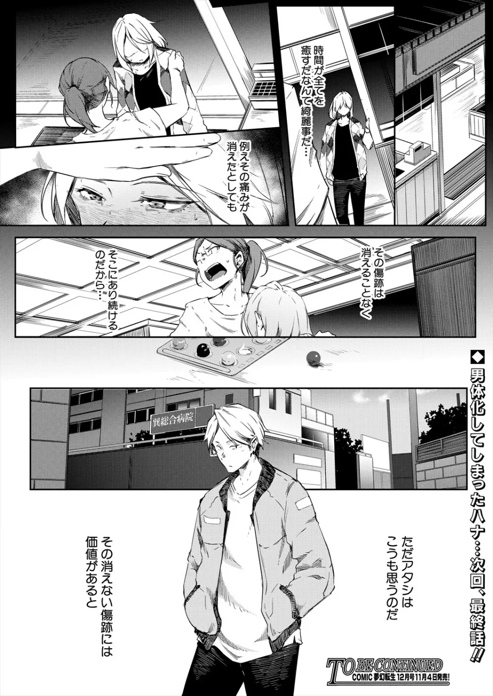 COMIC 夢幻転生 2023年11月号 Page.192