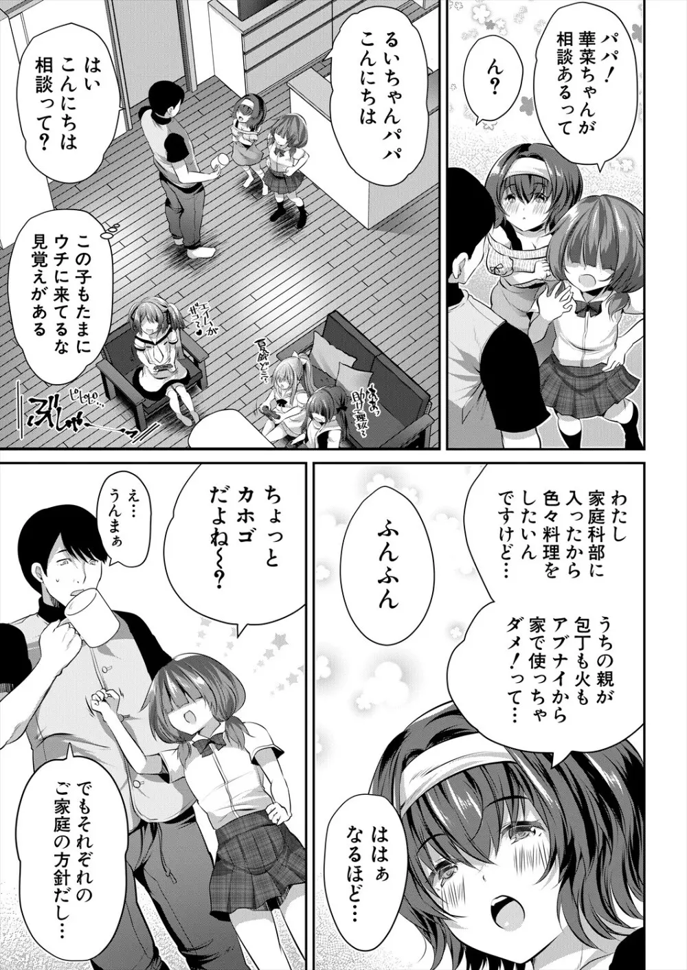 COMIC 夢幻転生 2023年11月号 Page.201