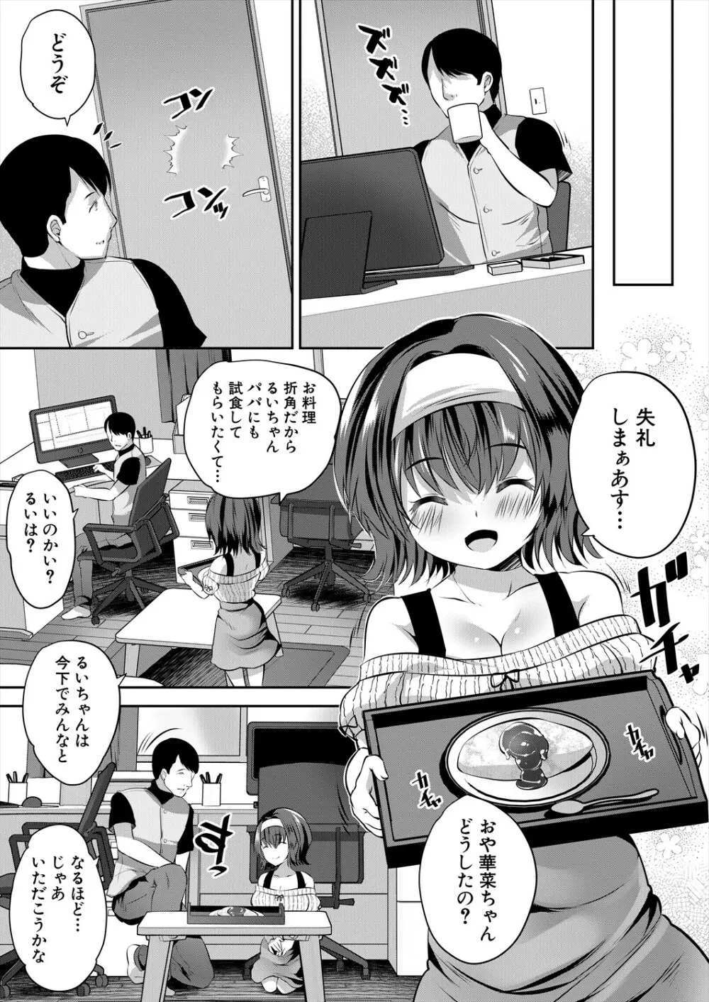 COMIC 夢幻転生 2023年11月号 Page.203