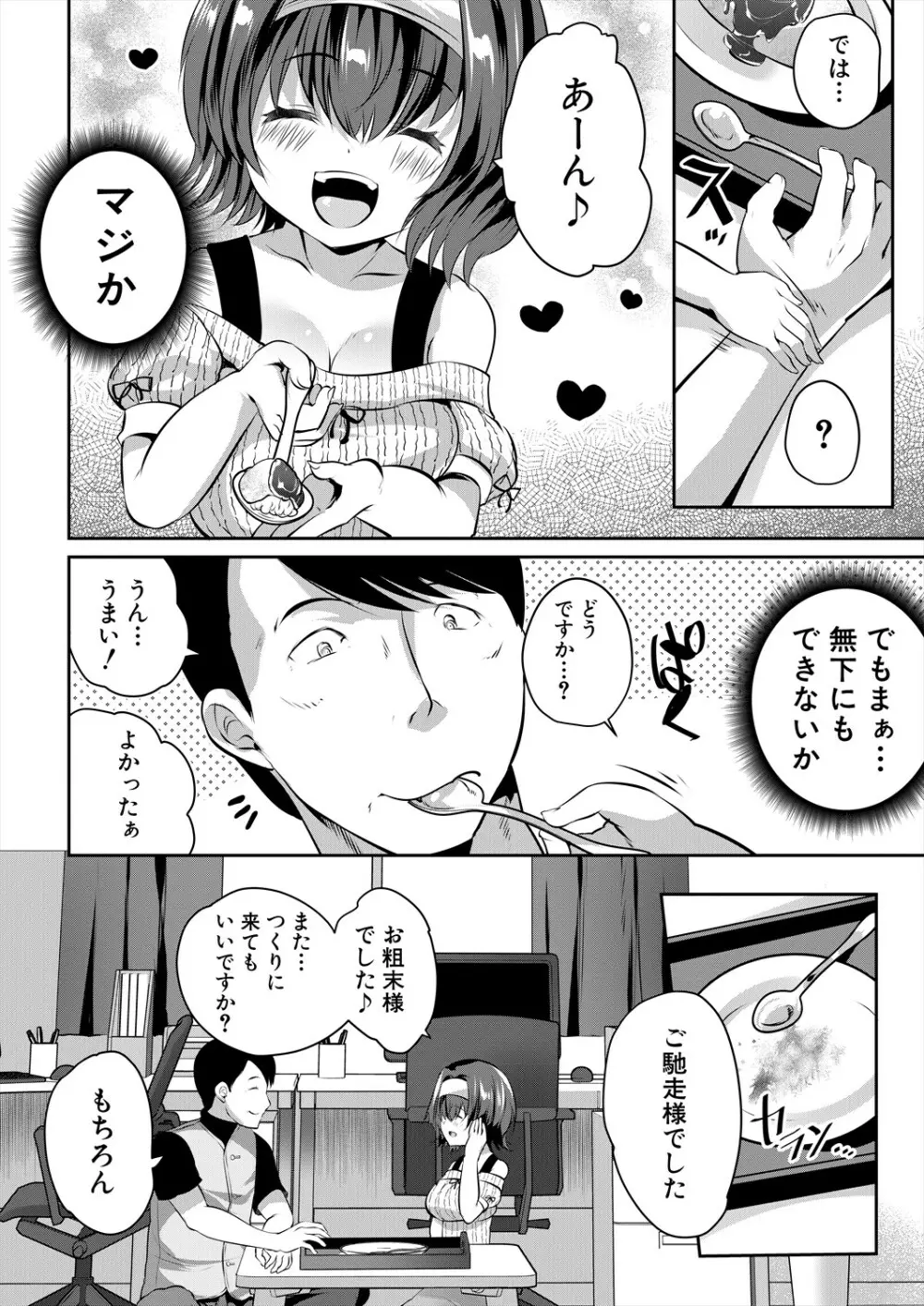 COMIC 夢幻転生 2023年11月号 Page.204