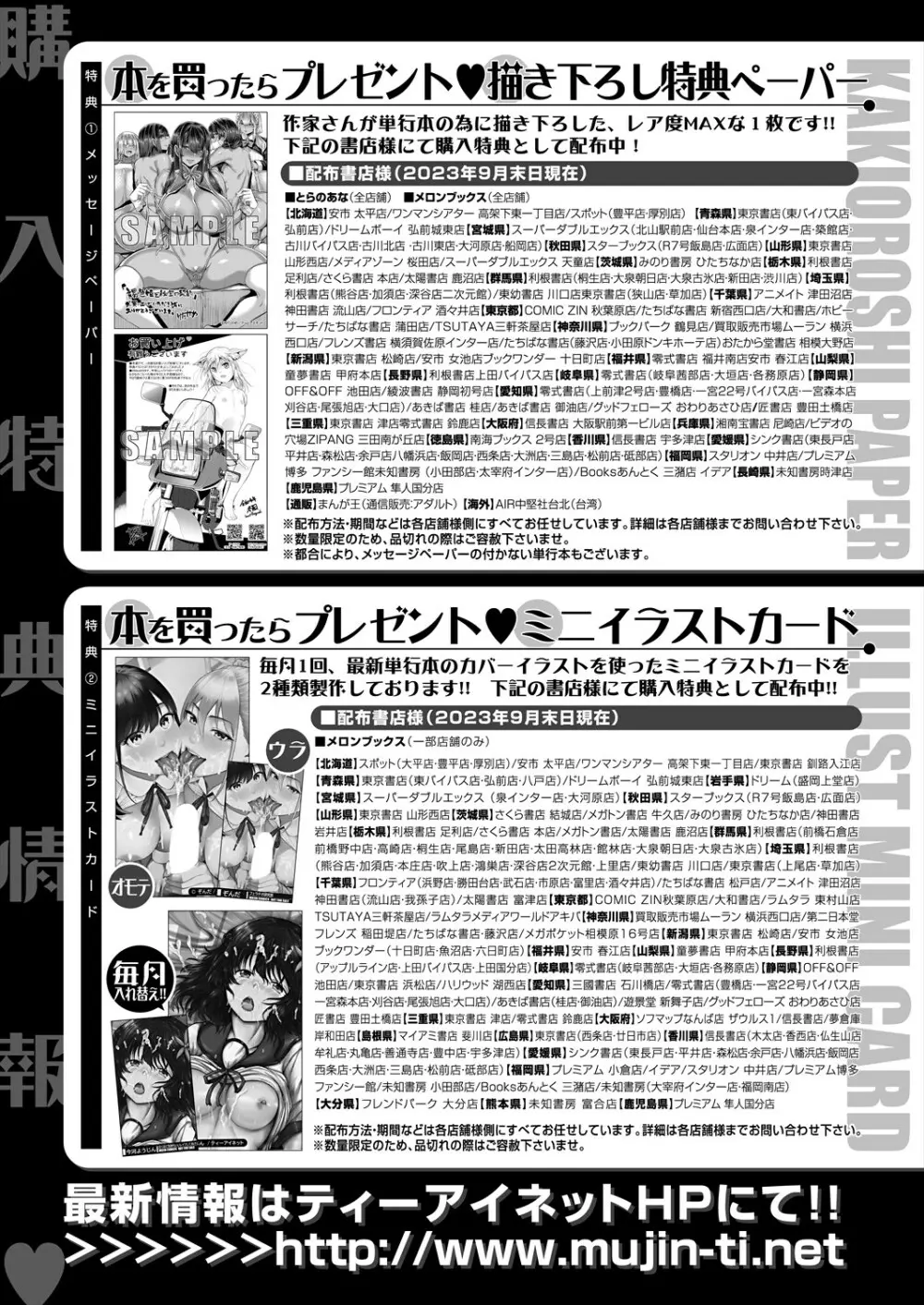 COMIC 夢幻転生 2023年11月号 Page.227