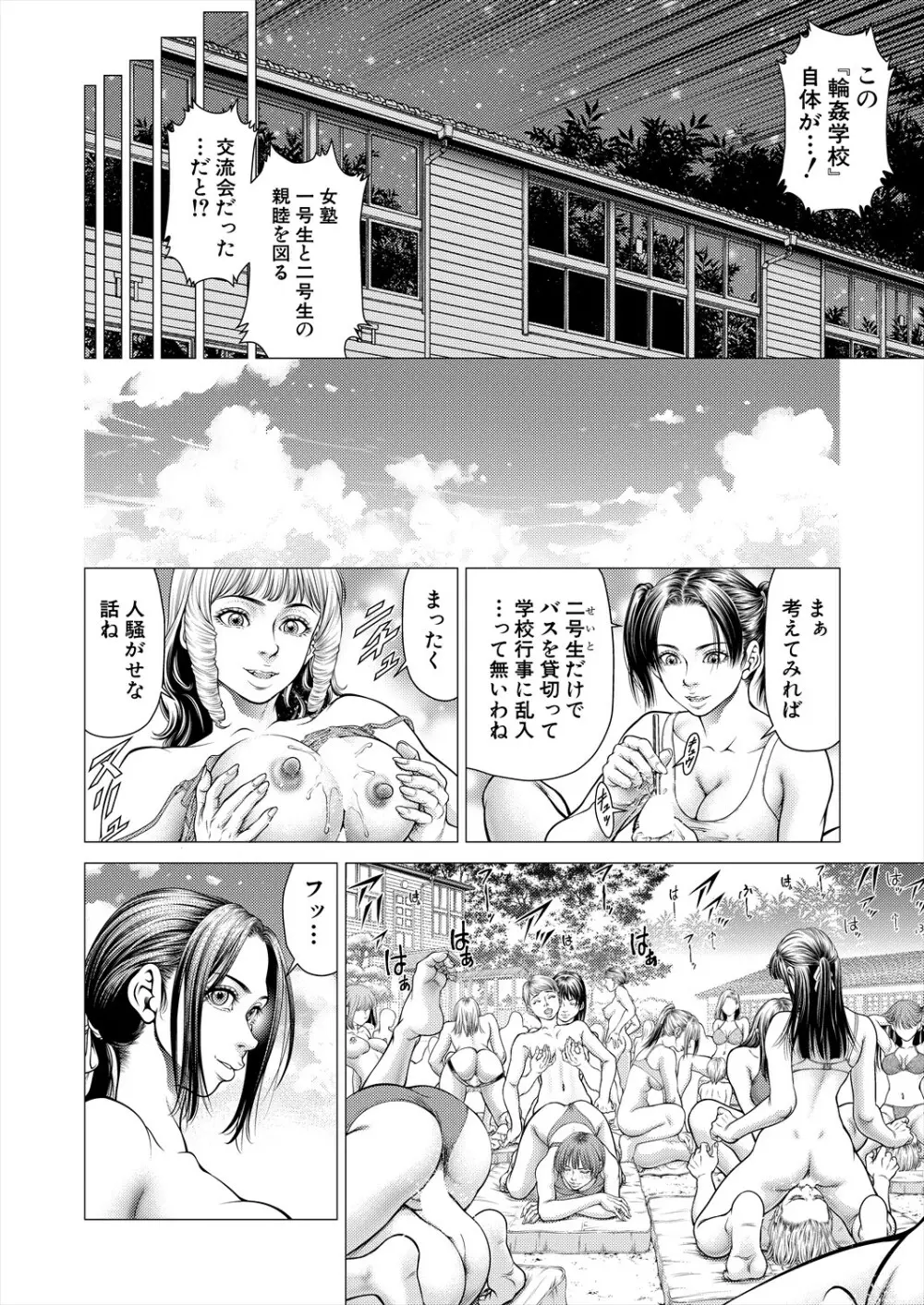 COMIC 夢幻転生 2023年11月号 Page.254