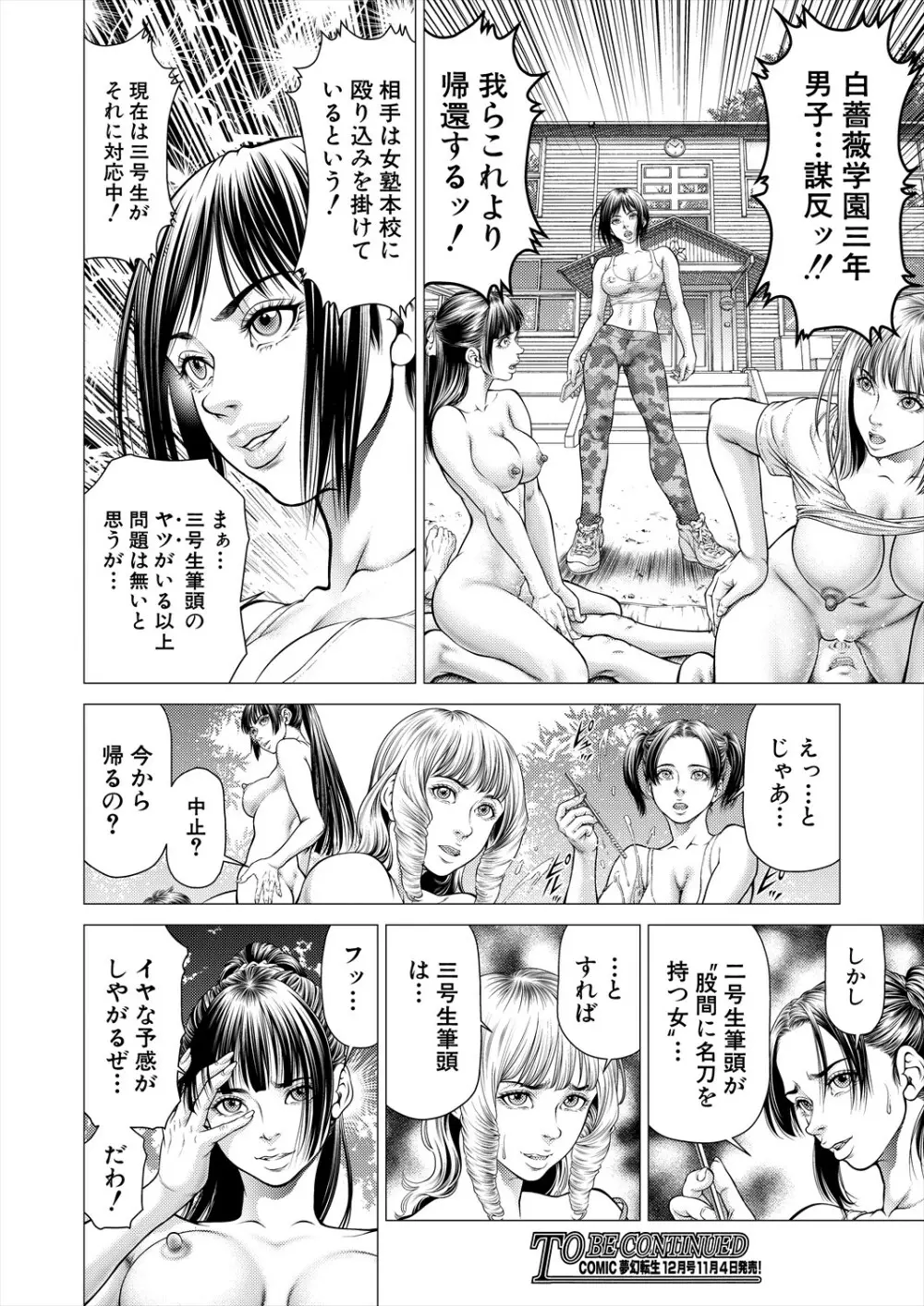 COMIC 夢幻転生 2023年11月号 Page.256