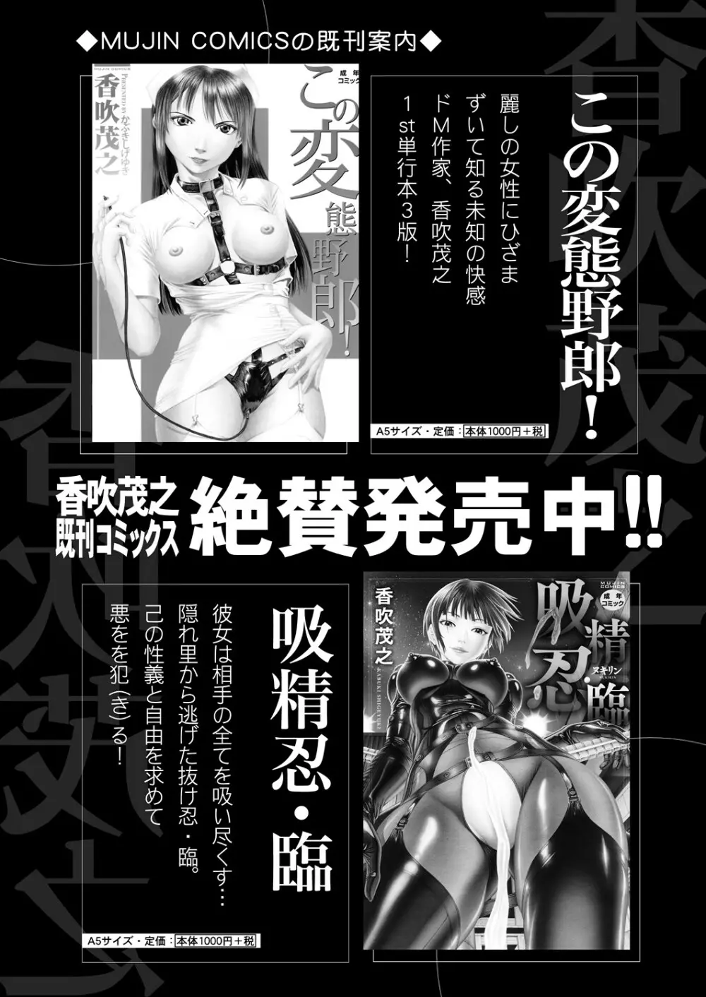 COMIC 夢幻転生 2023年11月号 Page.258