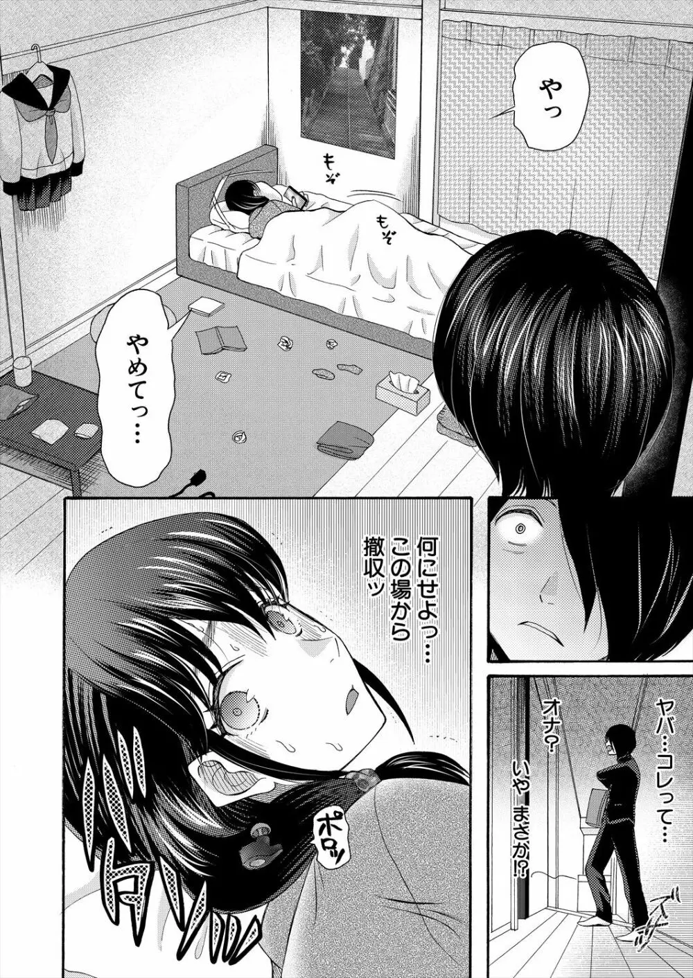 COMIC 夢幻転生 2023年11月号 Page.268
