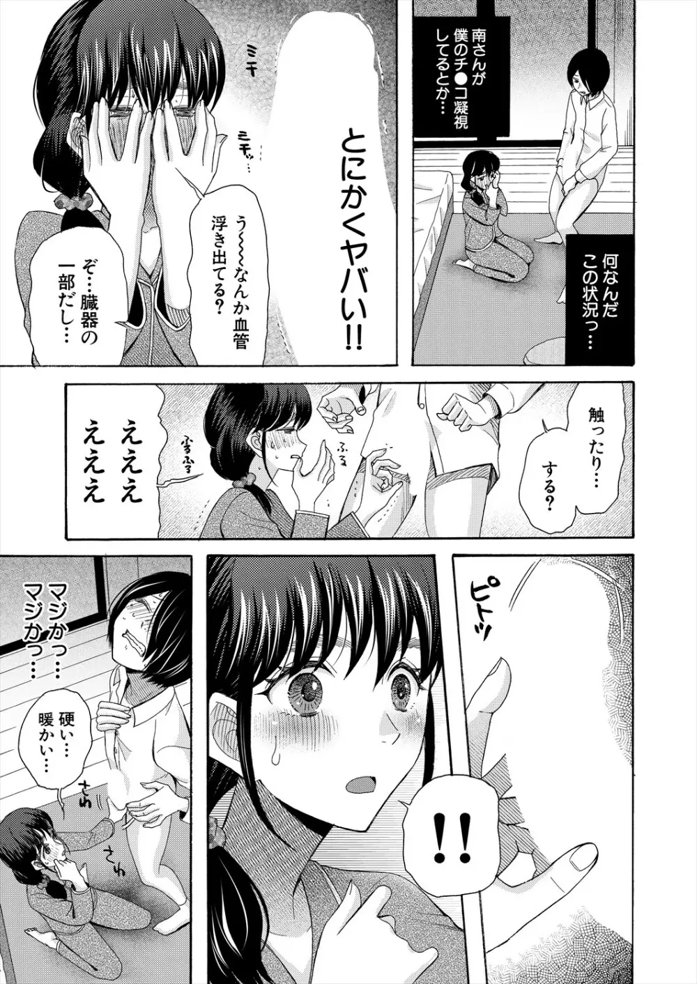 COMIC 夢幻転生 2023年11月号 Page.277