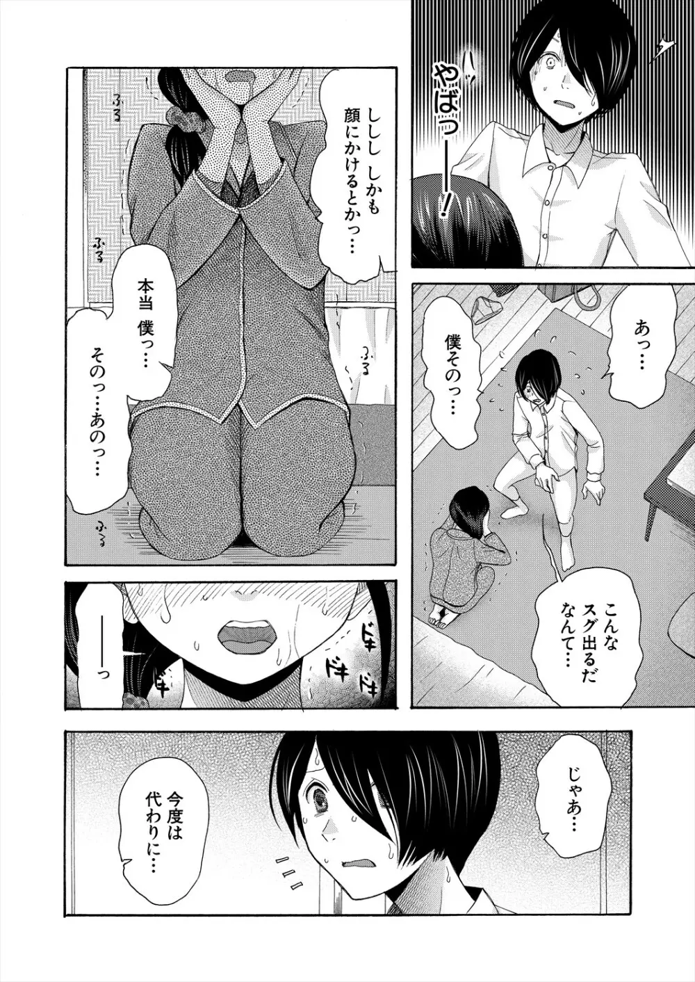 COMIC 夢幻転生 2023年11月号 Page.282