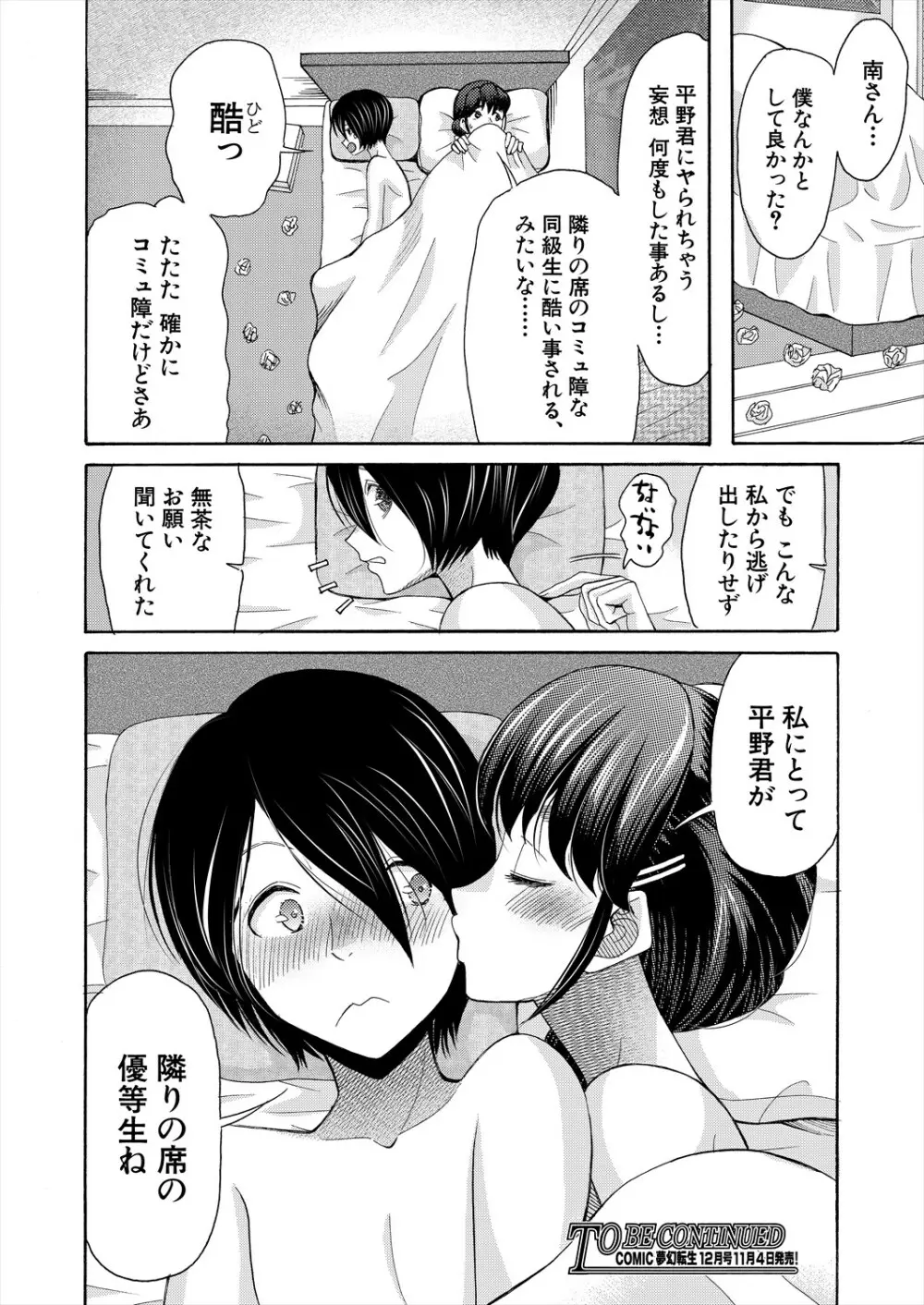 COMIC 夢幻転生 2023年11月号 Page.306
