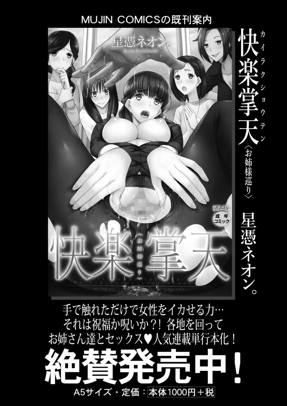 COMIC 夢幻転生 2023年11月号 Page.308