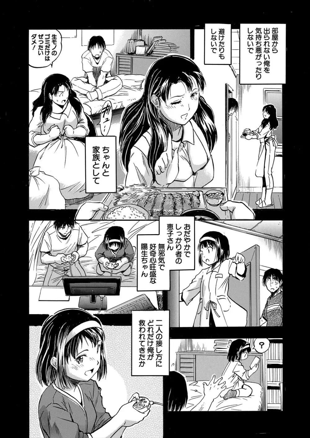 COMIC 夢幻転生 2023年11月号 Page.315