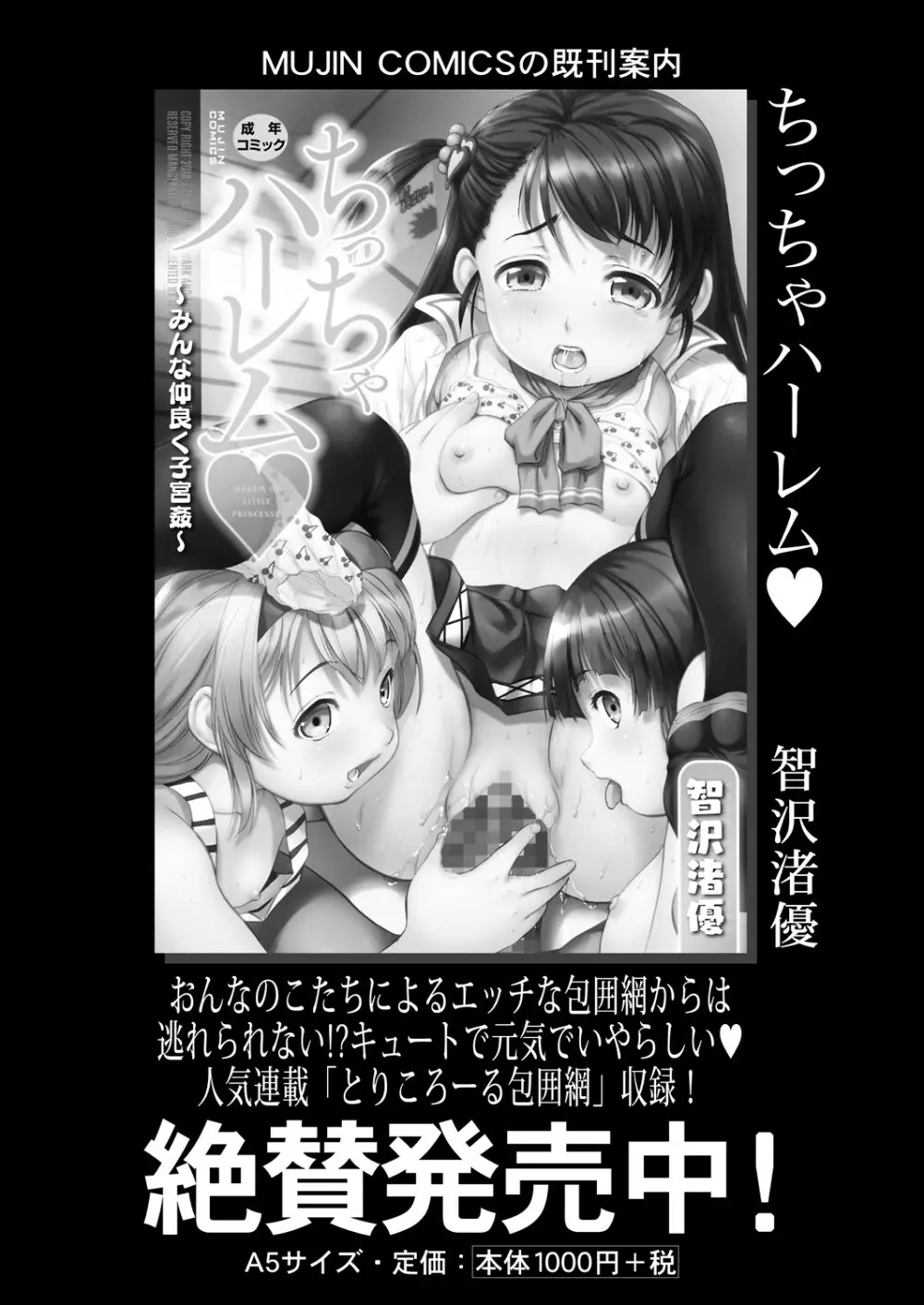 COMIC 夢幻転生 2023年11月号 Page.356