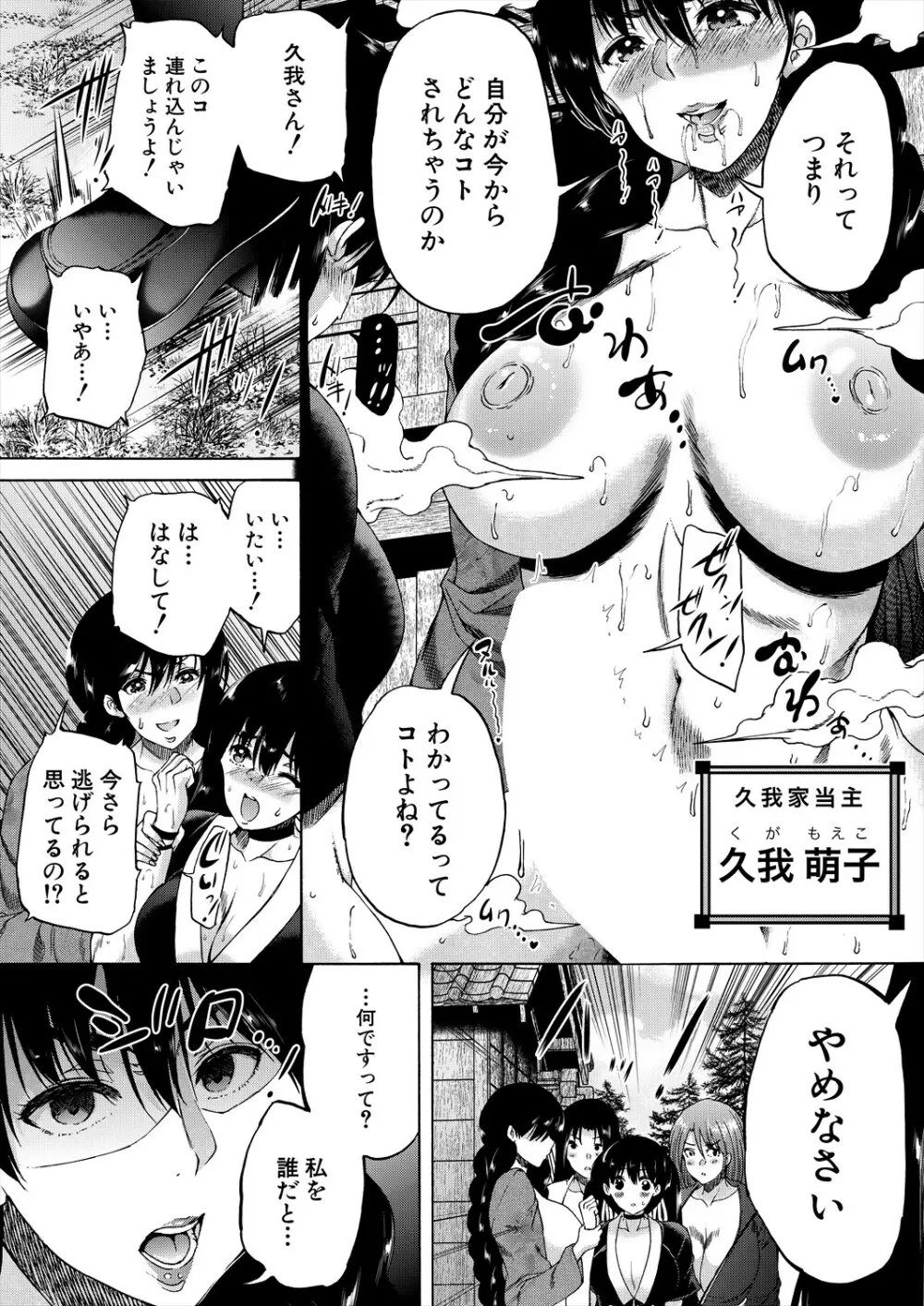 COMIC 夢幻転生 2023年11月号 Page.369