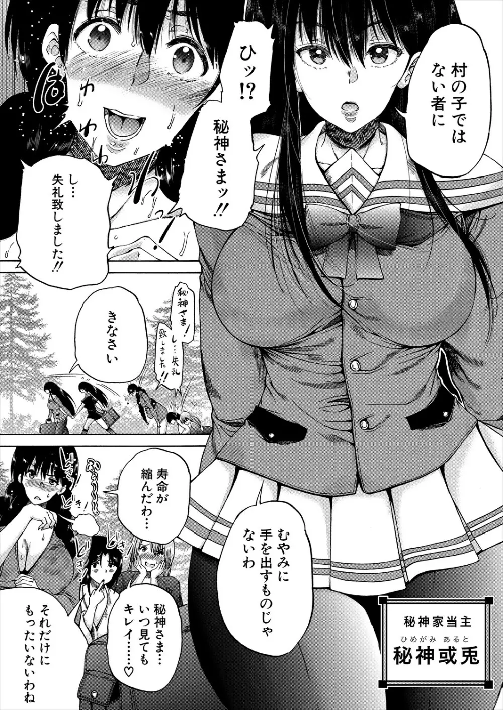 COMIC 夢幻転生 2023年11月号 Page.370